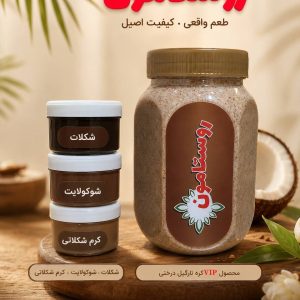 محصول vip روستامون کره نارگیل درختی