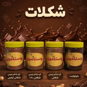 پک شکلات